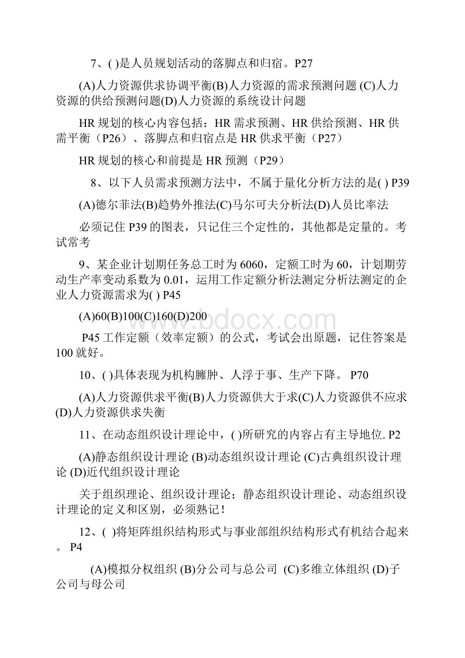 人力资源管理师理论知识真题分章节人力资源规划选择题.docx_第2页