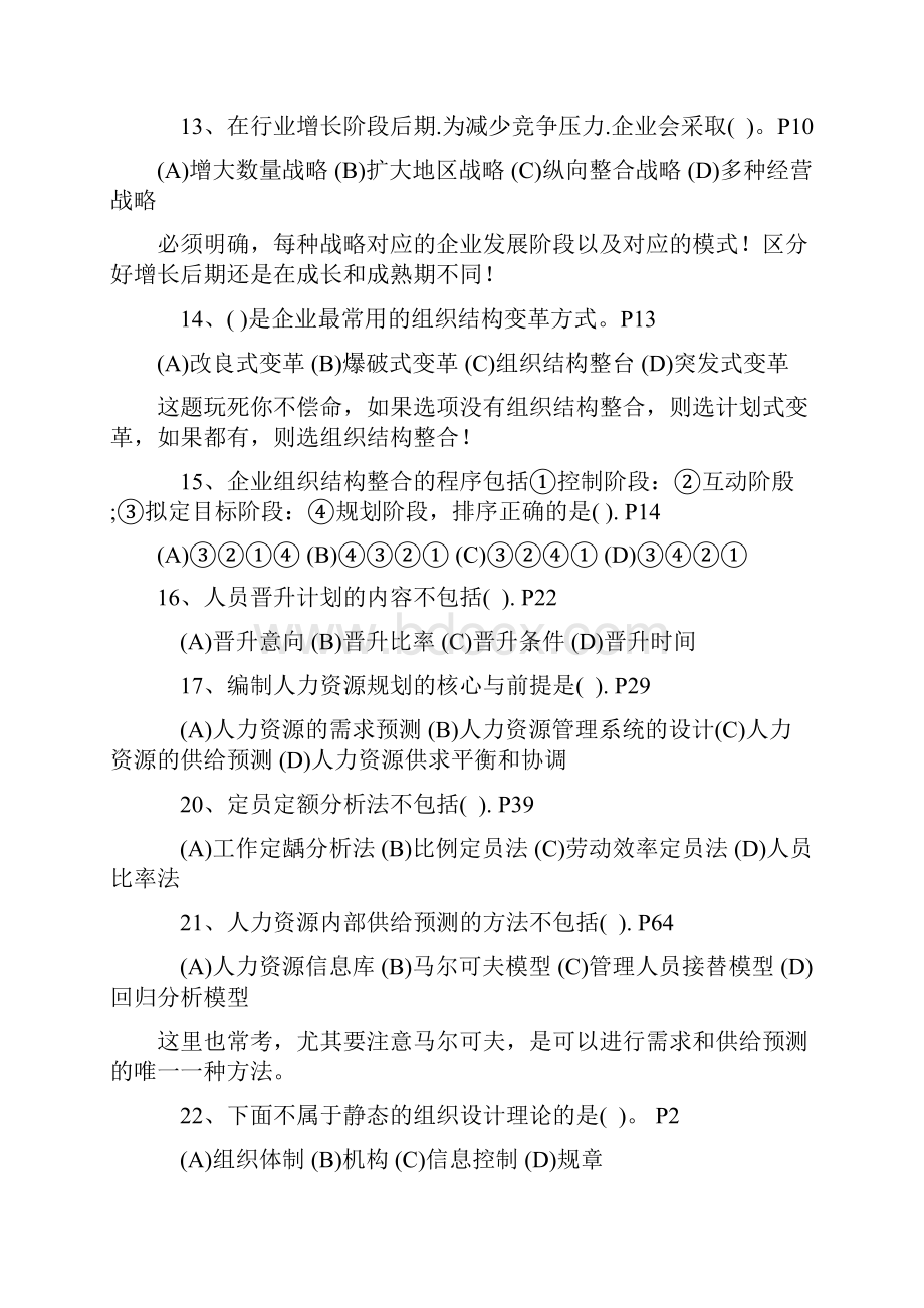 人力资源管理师理论知识真题分章节人力资源规划选择题.docx_第3页