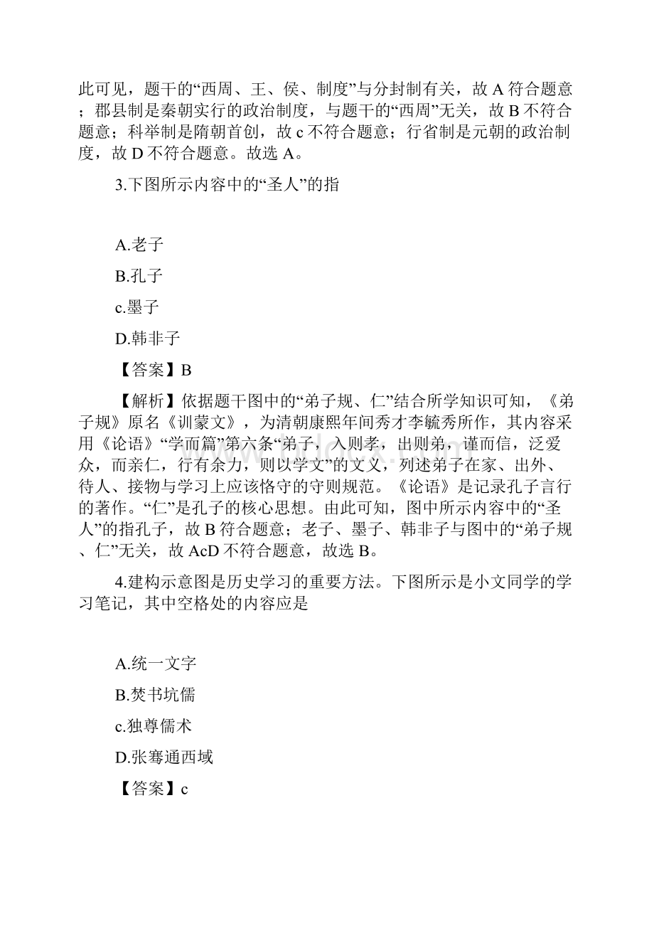 福建中考历史试题及答案解析文档格式.docx_第2页