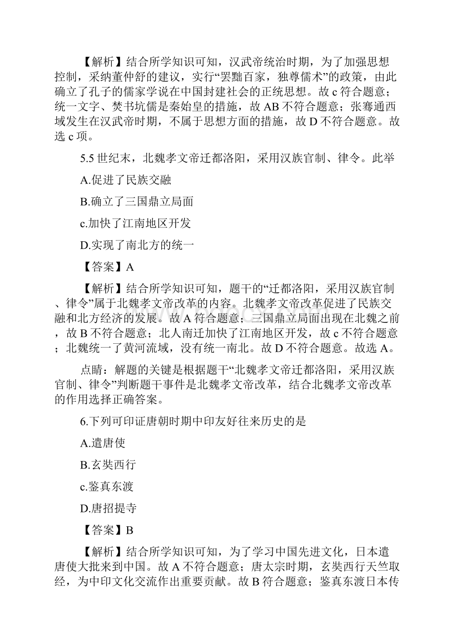 福建中考历史试题及答案解析文档格式.docx_第3页