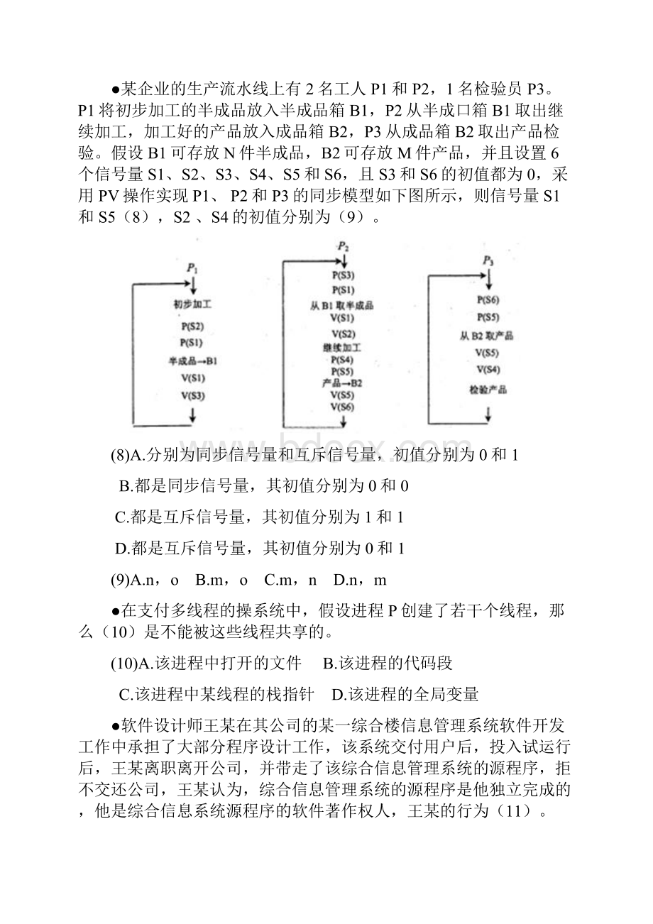 下半年 软件评测师 综合知识.docx_第2页