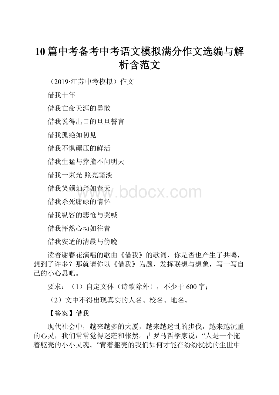 10篇中考备考中考语文模拟满分作文选编与解析含范文.docx_第1页