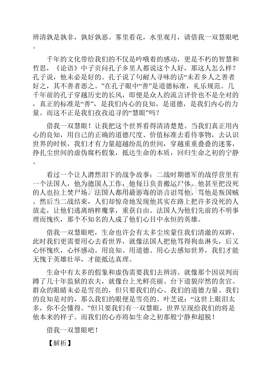 10篇中考备考中考语文模拟满分作文选编与解析含范文.docx_第2页