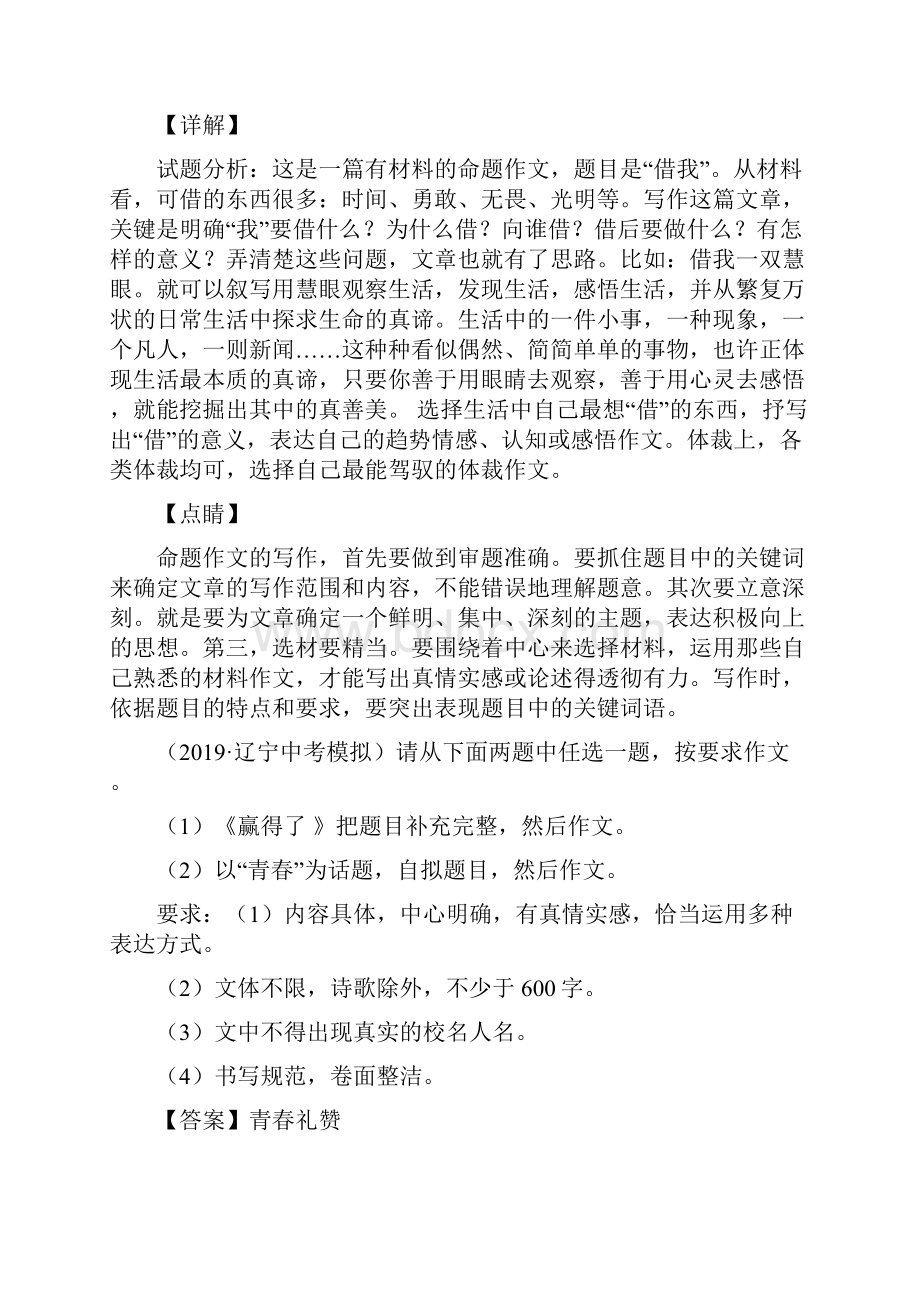 10篇中考备考中考语文模拟满分作文选编与解析含范文.docx_第3页