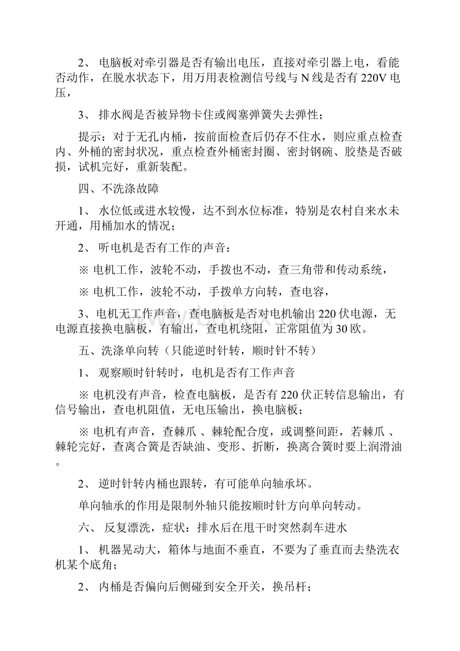 美的小天鹅洗衣机故障检修大全.docx_第2页