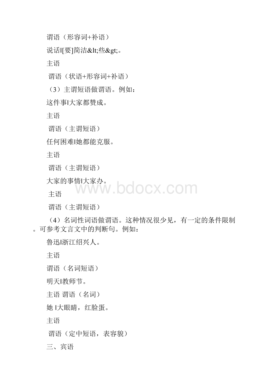 现代汉语句子成分分析Word格式文档下载.docx_第3页