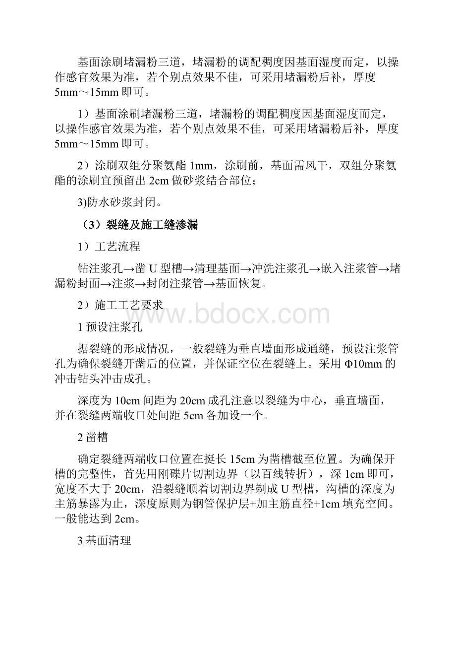 结构渗漏水处理方案.docx_第3页