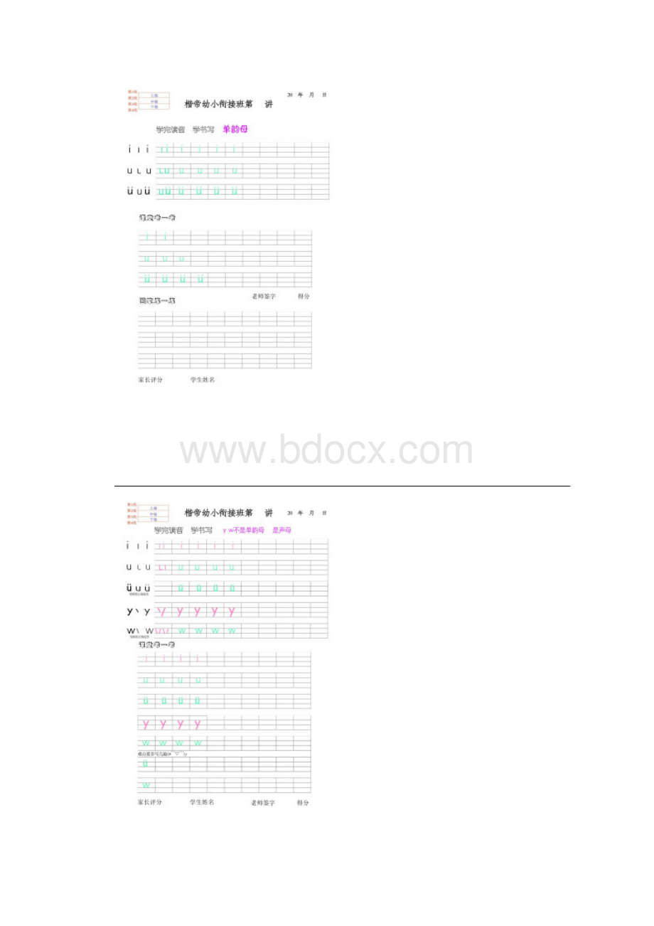 一年级拼音临摹学习.docx_第3页