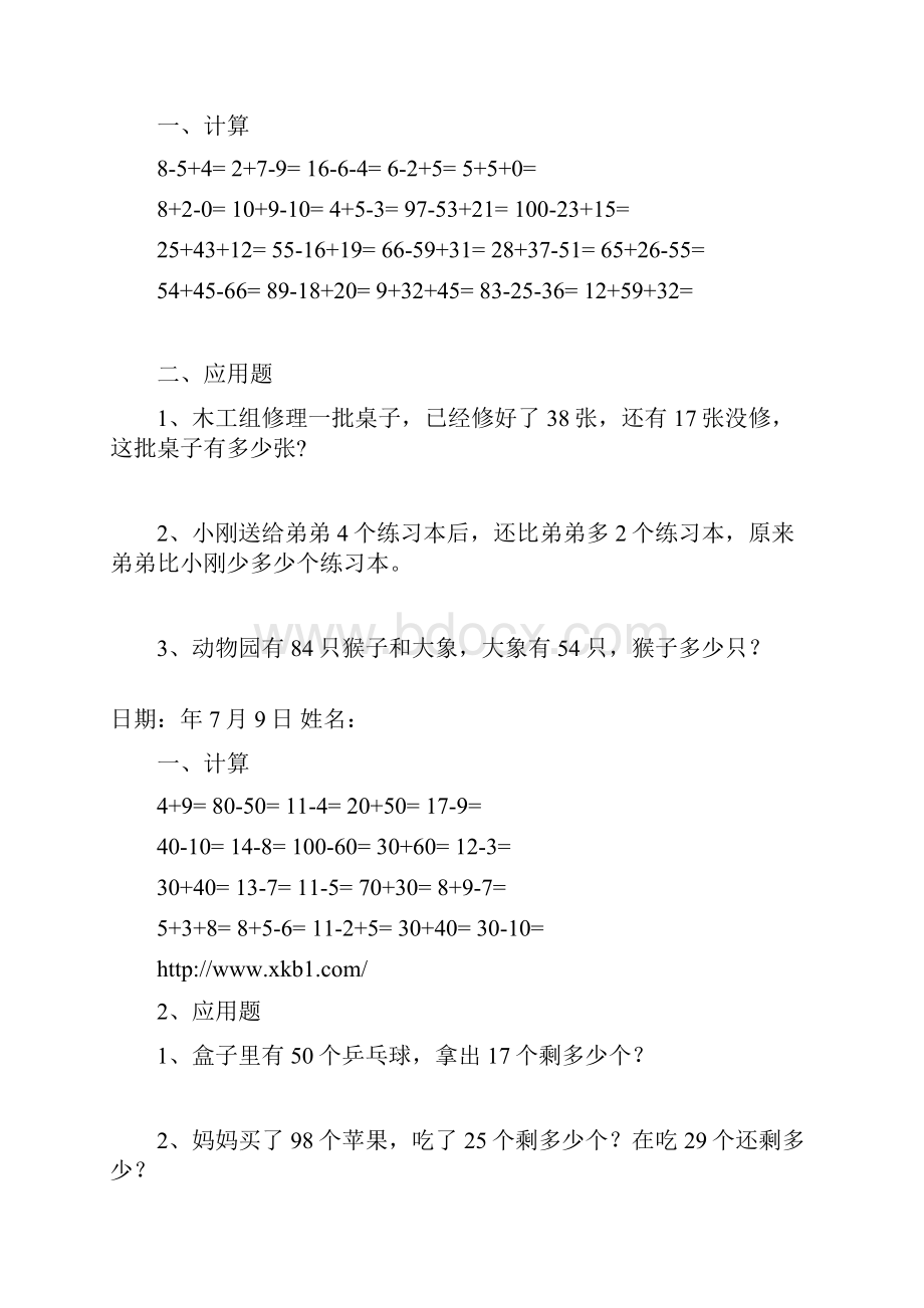 最新苏教版一年级数学下册全套暑假作业Word下载.docx_第3页