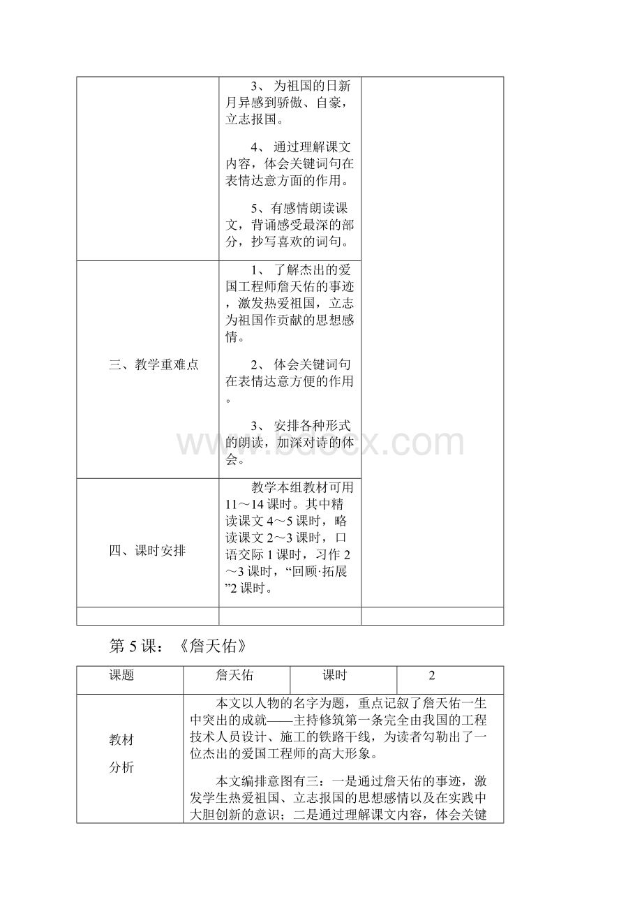 人教版六年级上册第二单元主题语文教学设计.docx_第2页