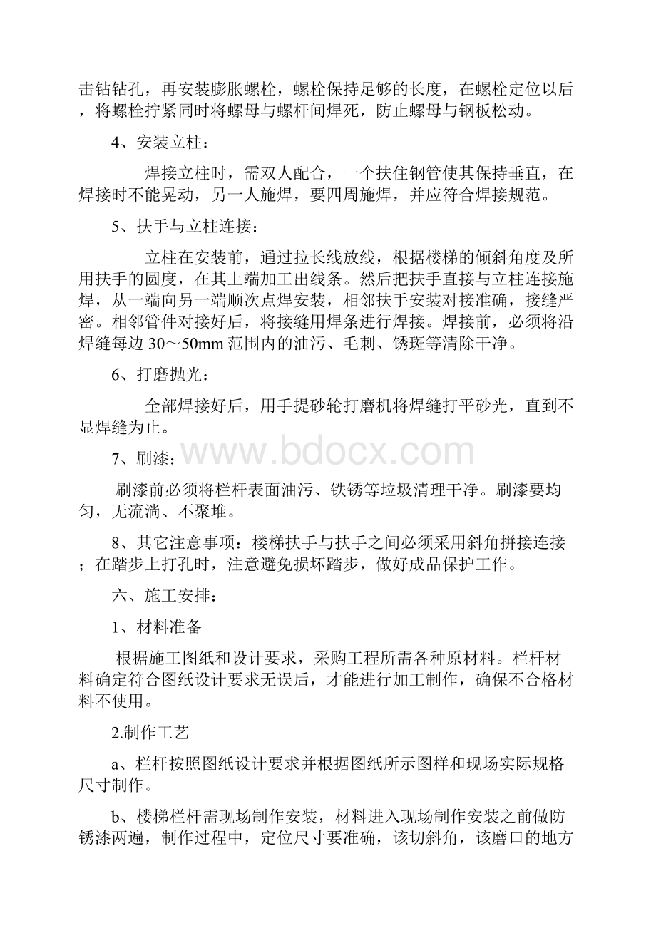 hz夹胶玻璃栏杆施工方案Word格式.docx_第3页