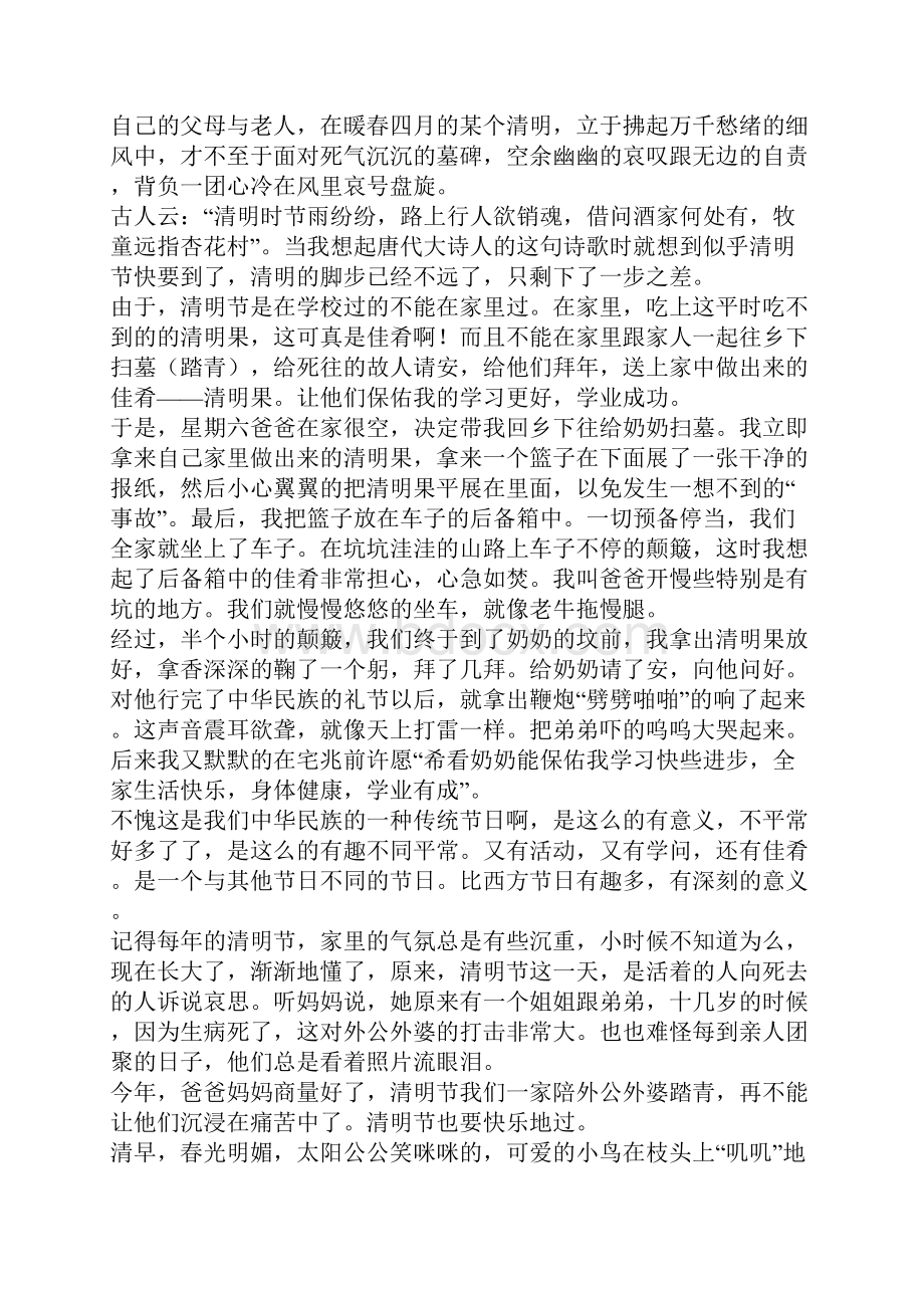 年清明节怎么写作文小学.docx_第2页