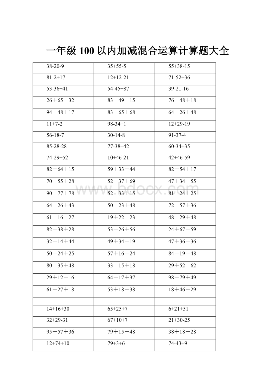 一年级100以内加减混合运算计算题大全.docx_第1页