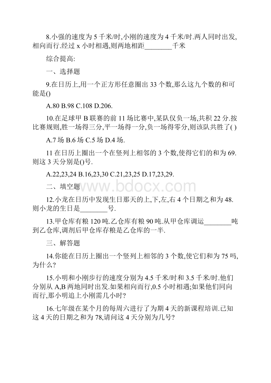 初一数学同步练习一元一次方程的应用1练习题精品教育doc.docx_第2页