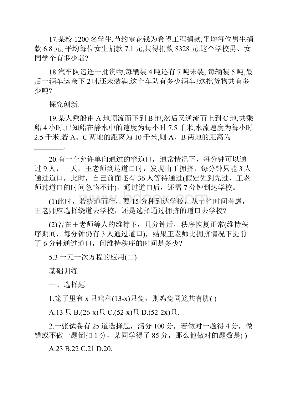 初一数学同步练习一元一次方程的应用1练习题精品教育doc.docx_第3页