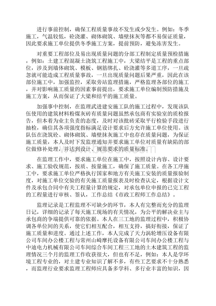 工程师工作总结与工程师技术工作总结汇编Word下载.docx_第2页