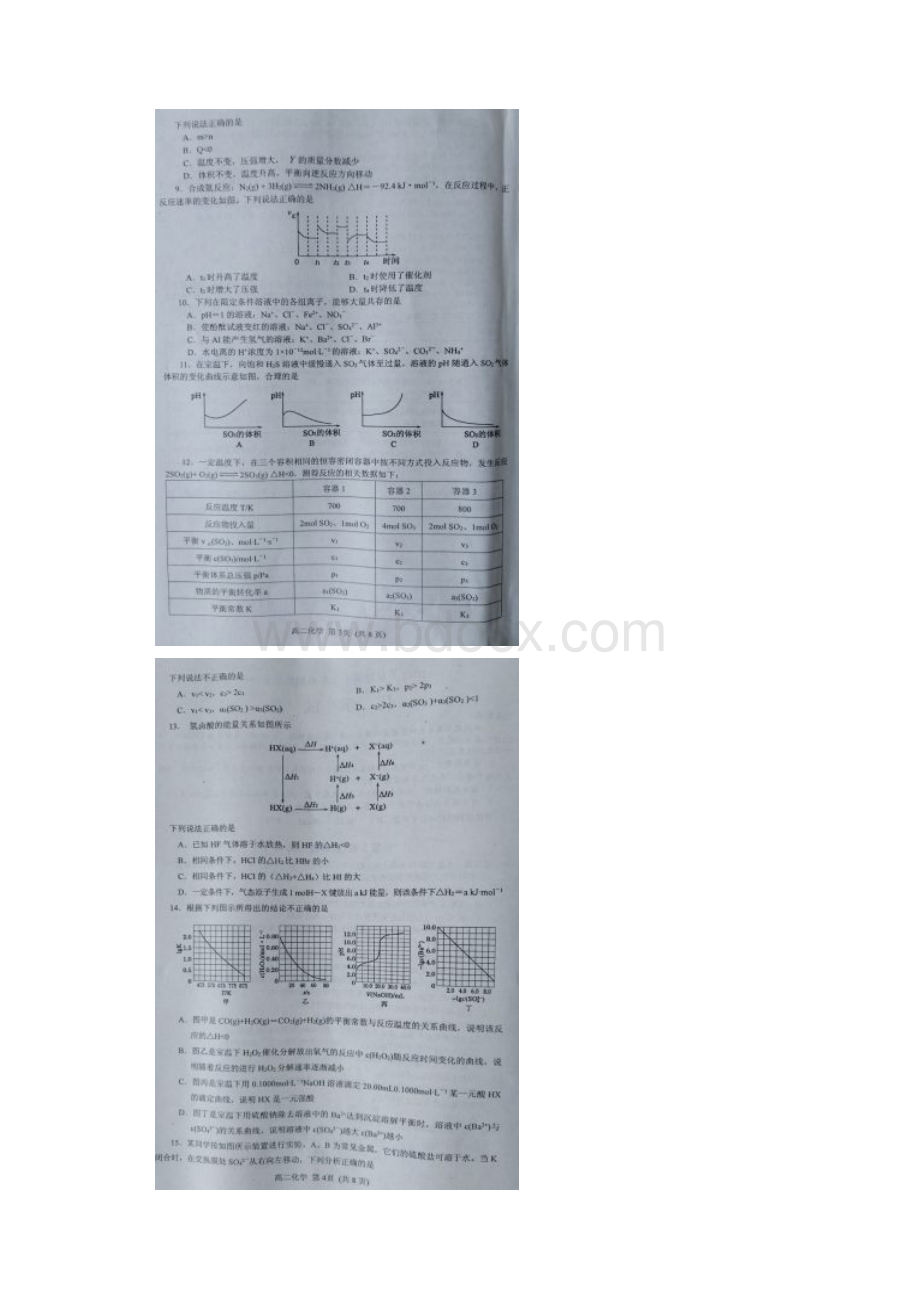 河南省南阳市学年高二化学上学期期末考试试题扫描版Word文件下载.docx_第3页