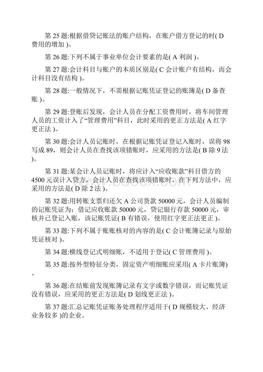 最新电大职业技能实训平台中级财务会计12形成性考核答案.docx_第3页