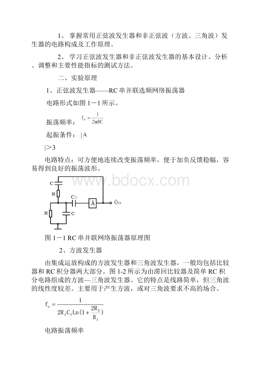 模拟电子技术综合实验.docx_第2页