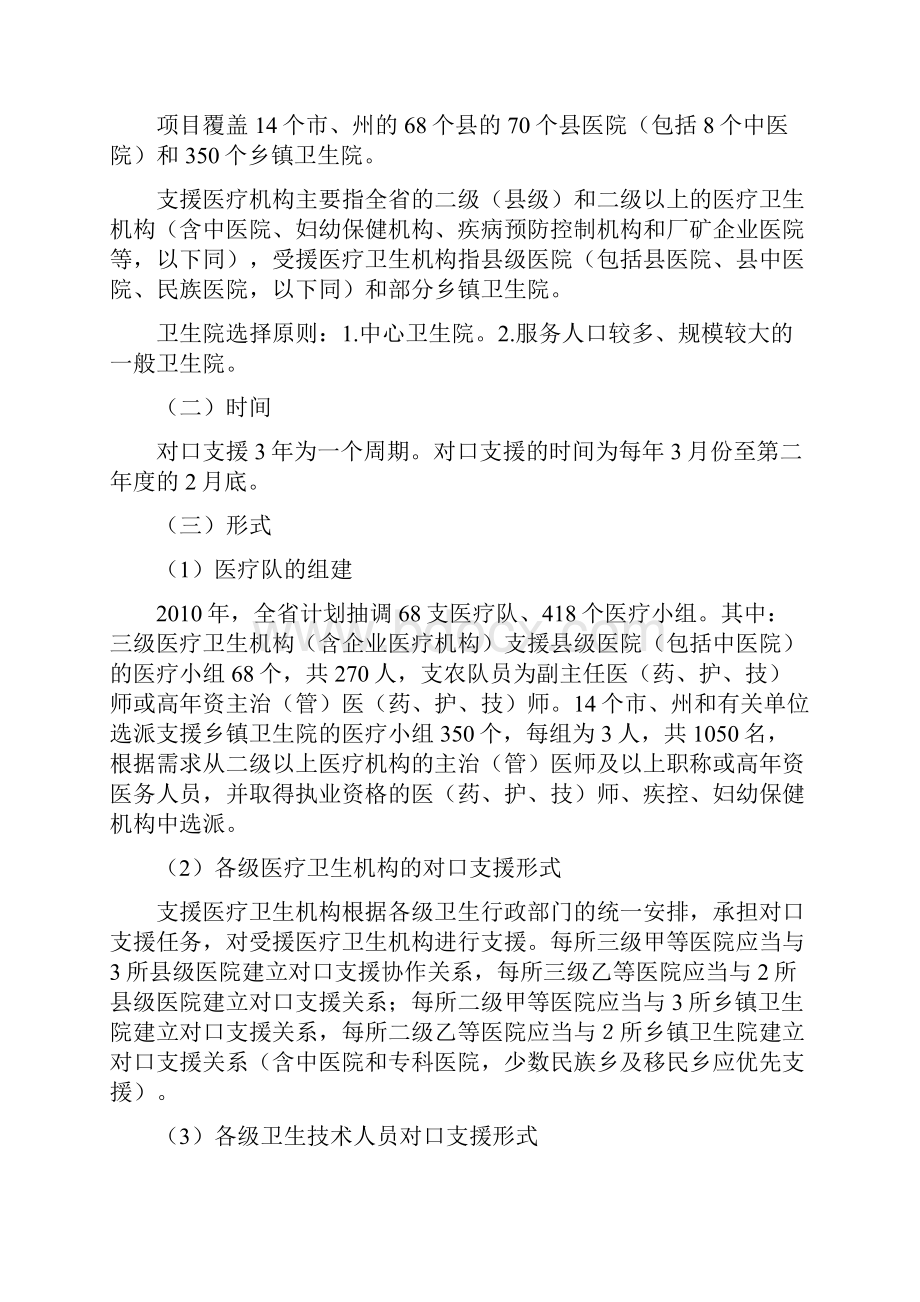 甘肃实施万名医师支援农村卫生Word格式.docx_第2页