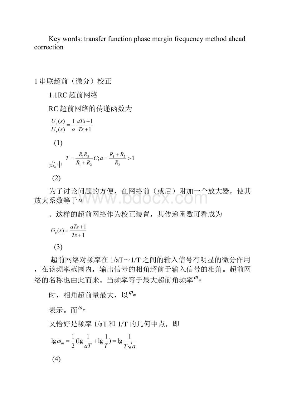 握采用频率法设计超前校正装置综述.docx_第3页