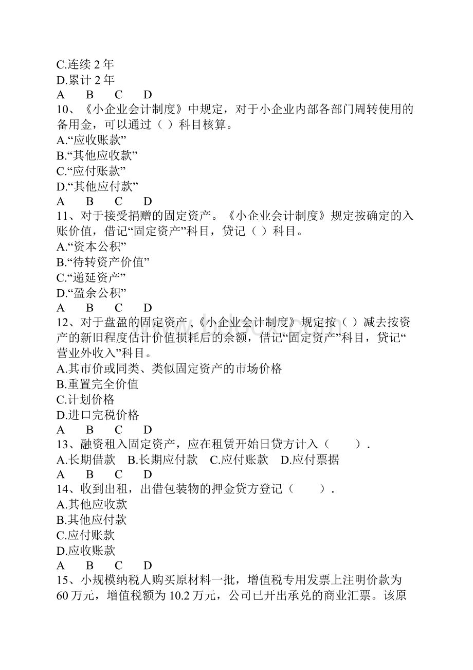 会计继续教育《会计基础工作规范》考试题及答案.docx_第3页