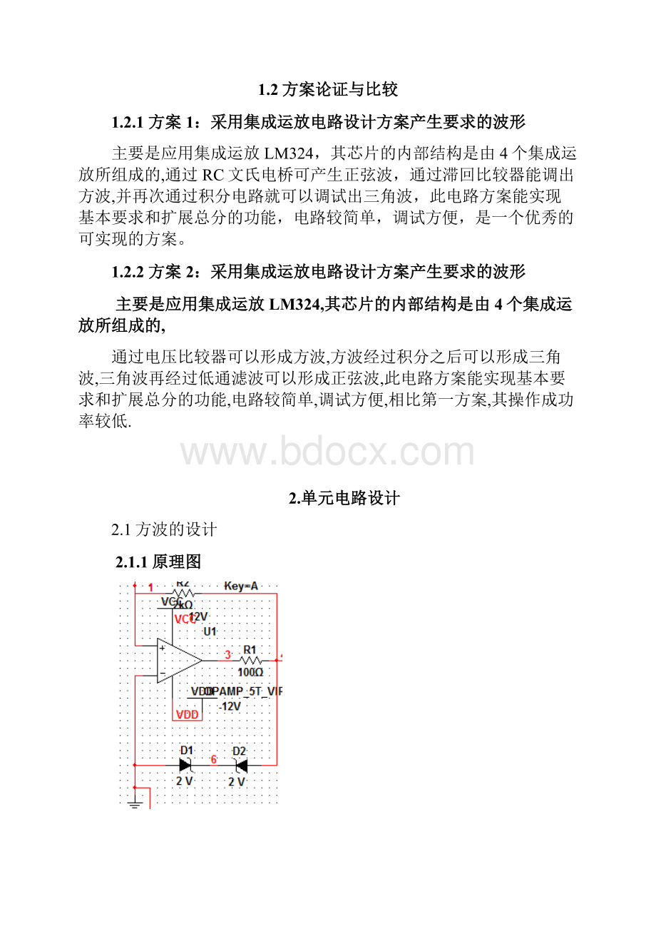 函数信号发生器课程设计报告大学论文.docx_第3页