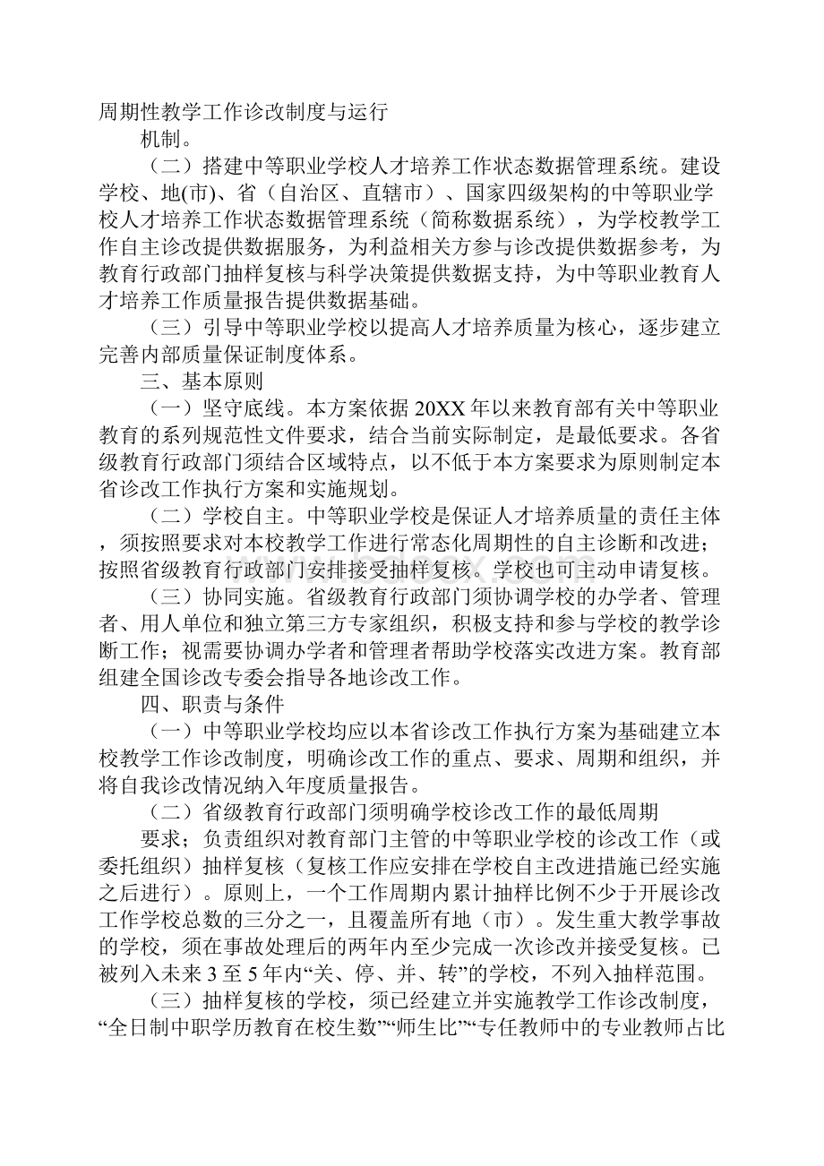 改善中等职业学校办学条件工作方案.docx_第2页