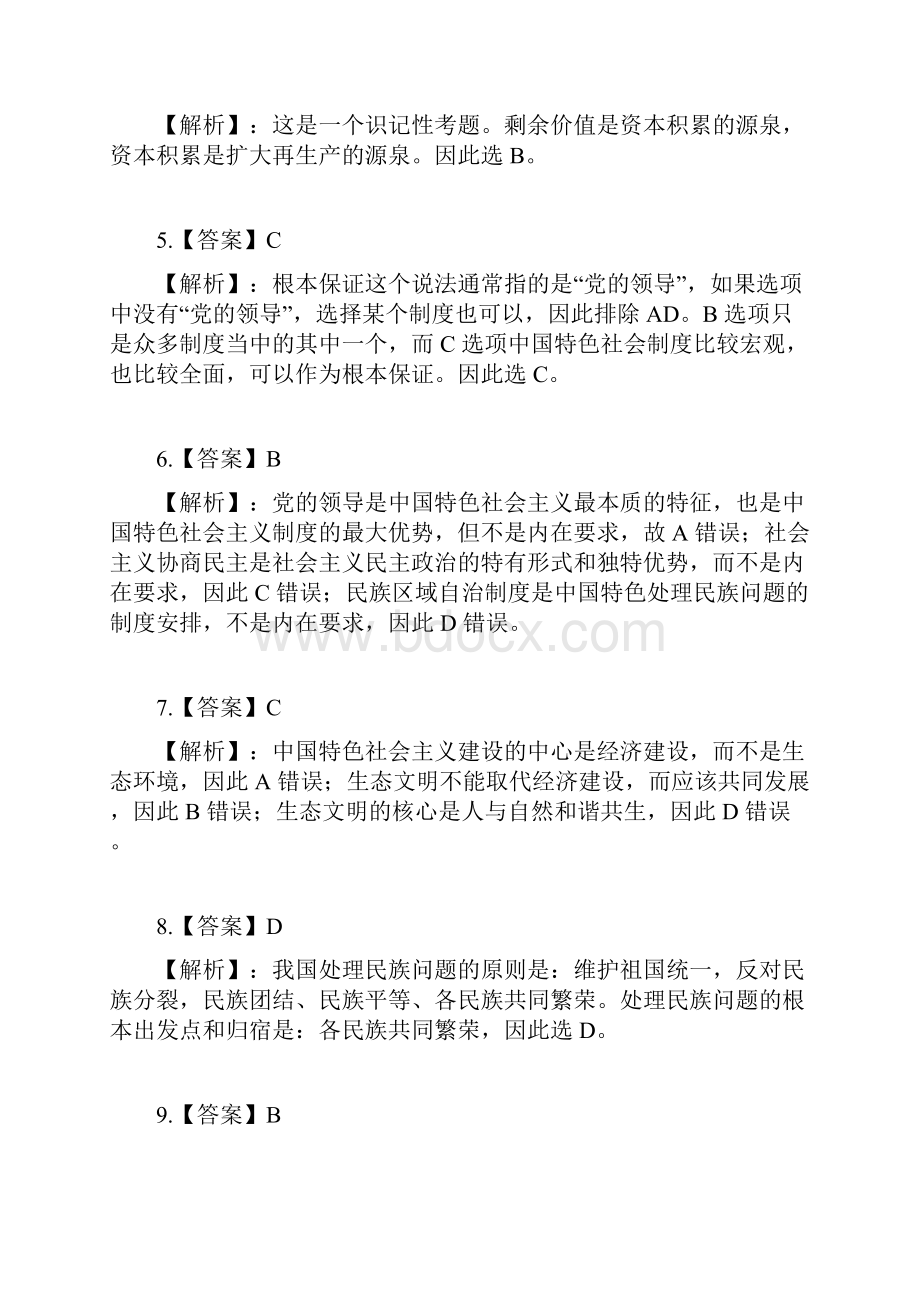 考研政治模拟卷解析.docx_第2页