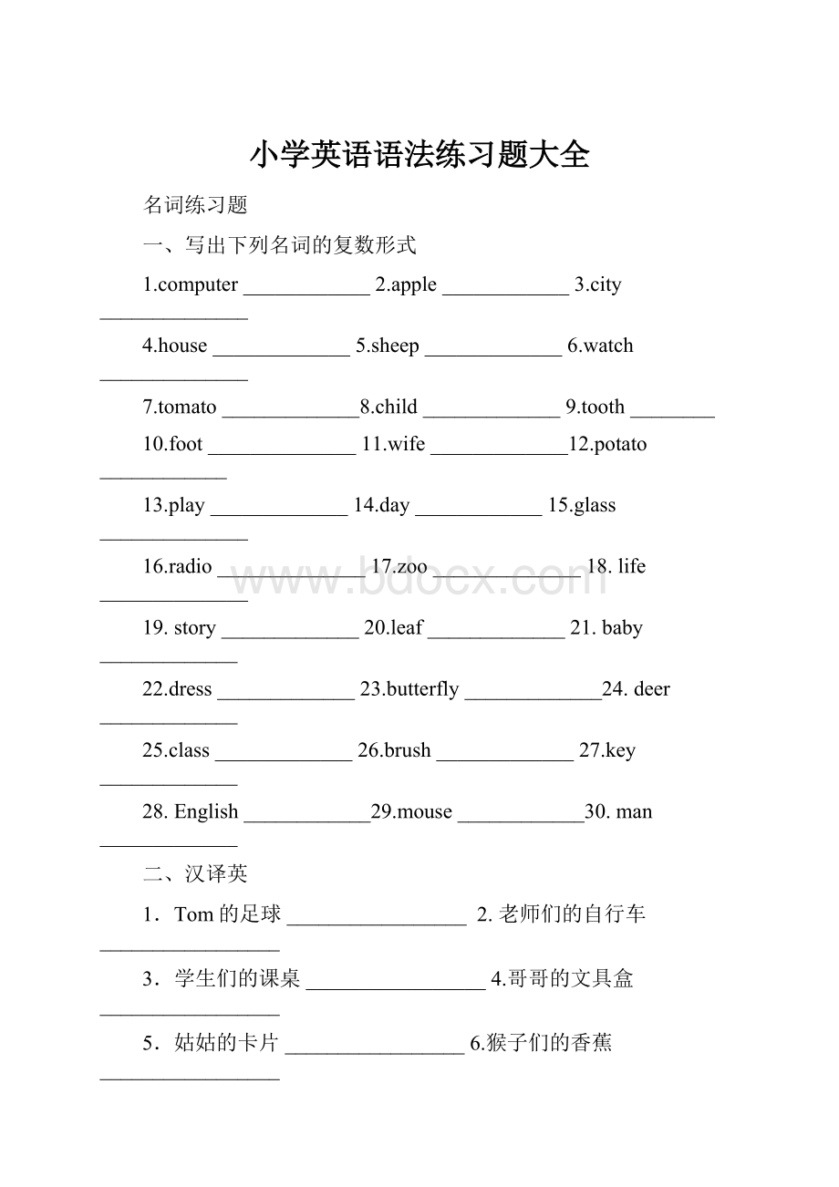 小学英语语法练习题大全.docx