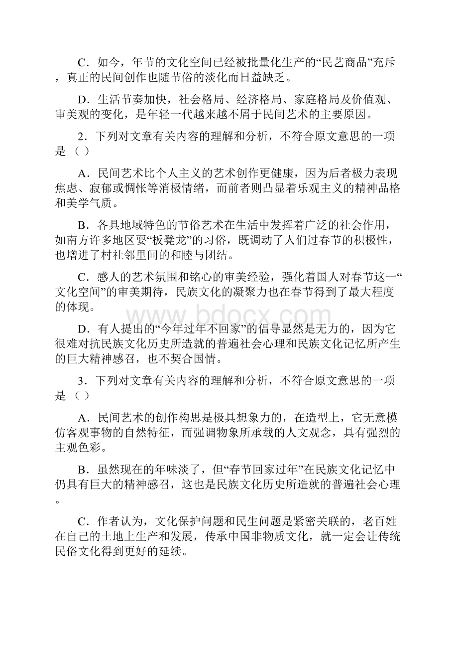 湖北省远安县学年高一语文上册期中考试题Word文档格式.docx_第3页