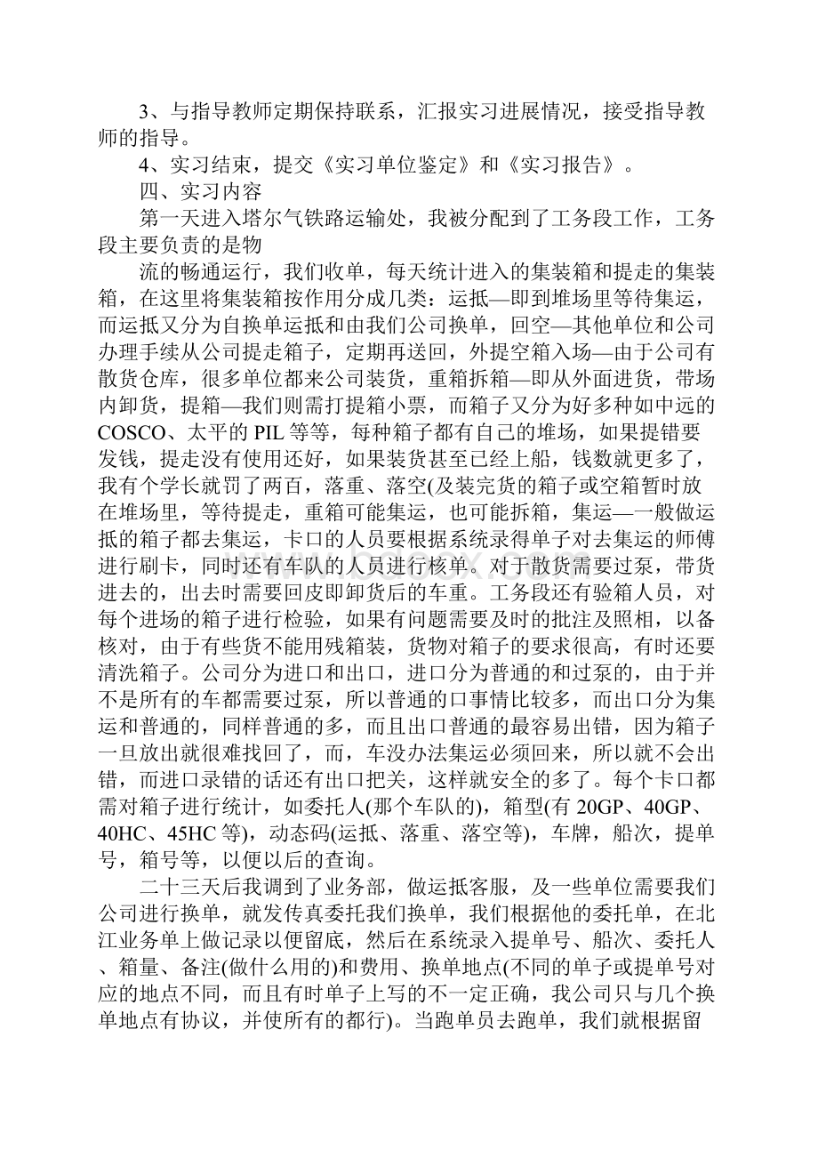 物流岗位实习工作报告.docx_第2页