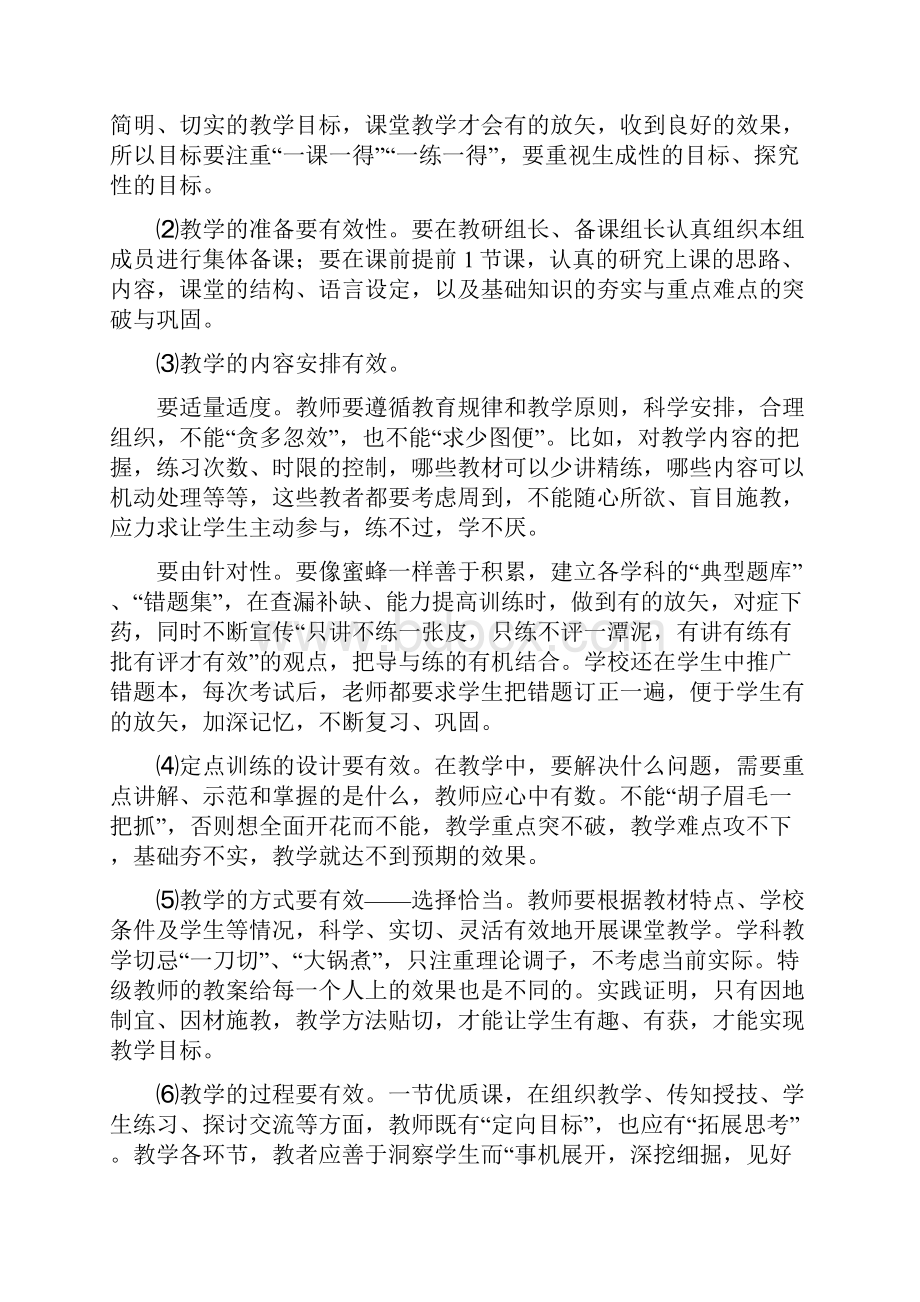 如何做到减负增效校长教研工作会议发言材料.docx_第2页