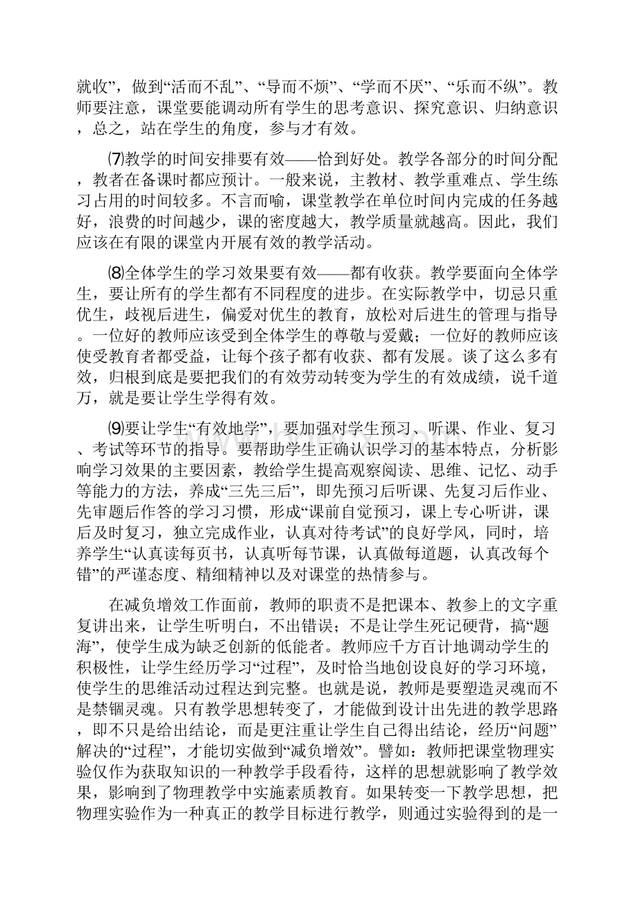 如何做到减负增效校长教研工作会议发言材料.docx_第3页