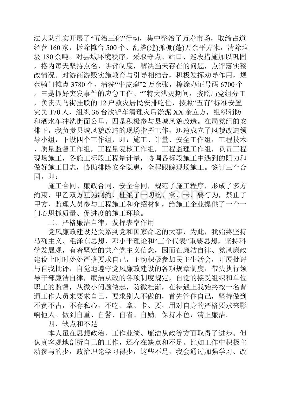 城管局领导述职述廉报告.docx_第2页