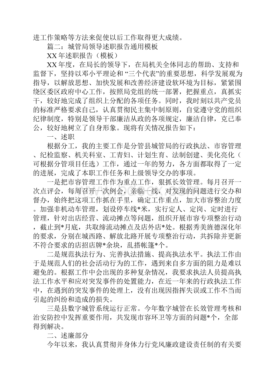 城管局领导述职述廉报告Word文件下载.docx_第3页