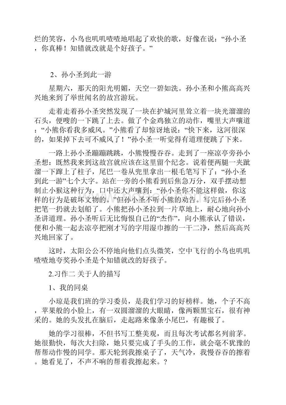 苏教版三年级下册全套同步作文范文.docx_第2页