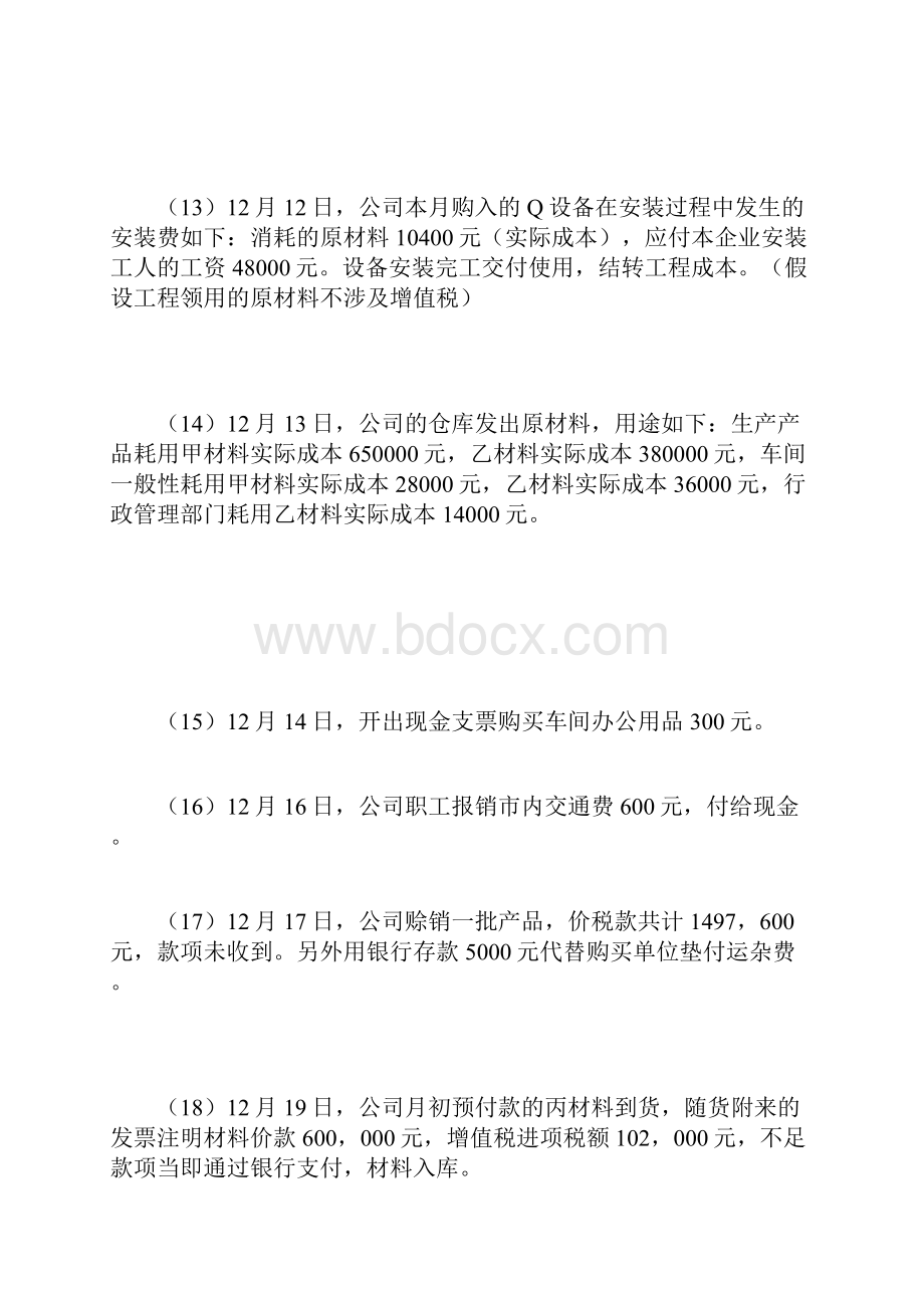 分录练习2.docx_第3页