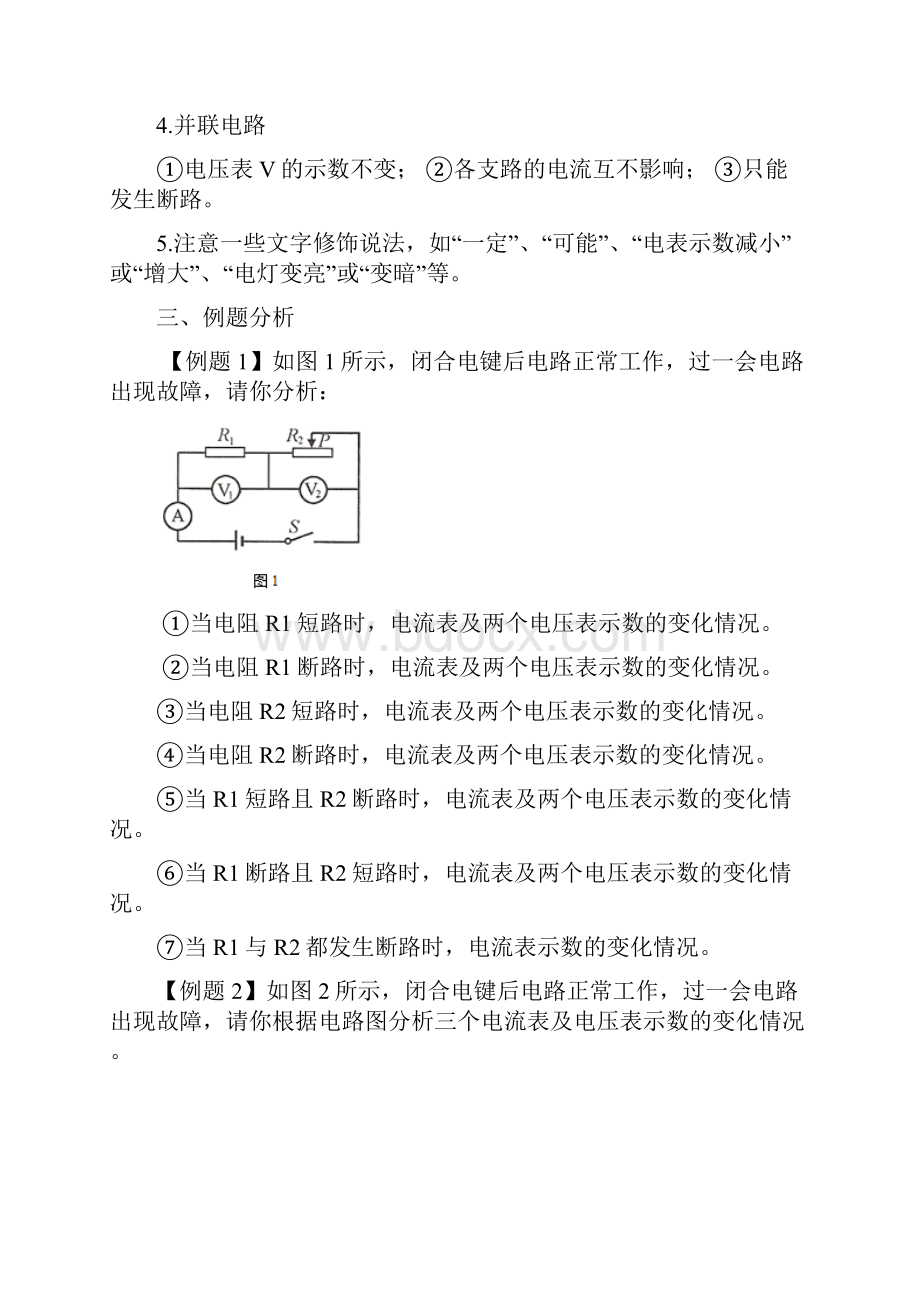 专题02 电路故障分析上海市中考物理二轮复习专题冲刺原卷版.docx_第2页