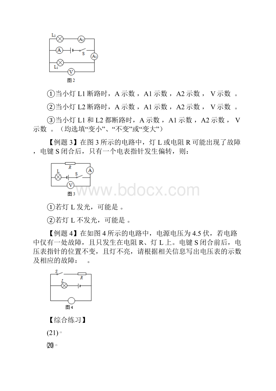 专题02 电路故障分析上海市中考物理二轮复习专题冲刺原卷版.docx_第3页