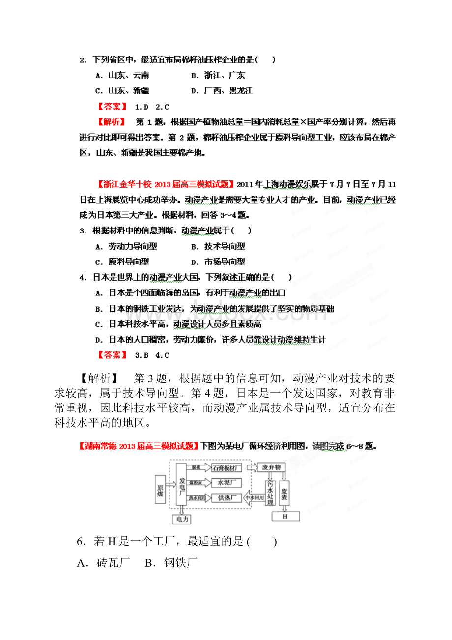 高三地理名校试题汇编 专题09 工业教师版.docx_第2页