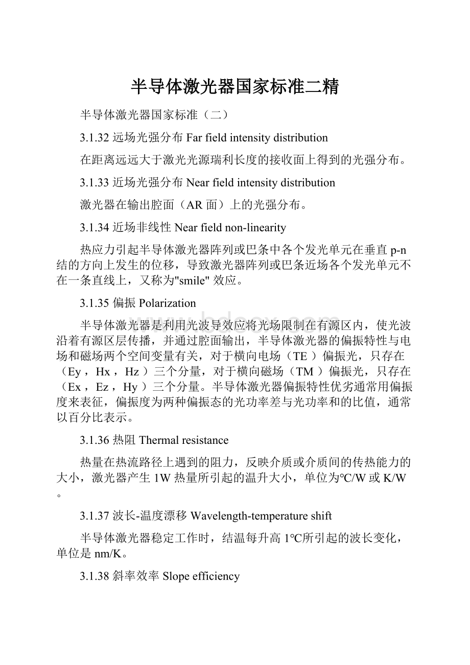 半导体激光器国家标准二精.docx_第1页