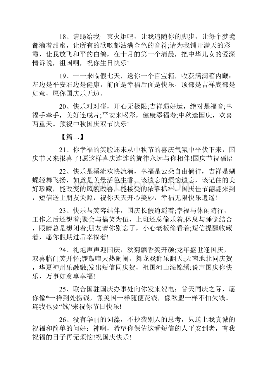 国庆节给员工的祝福语文档格式.docx_第3页