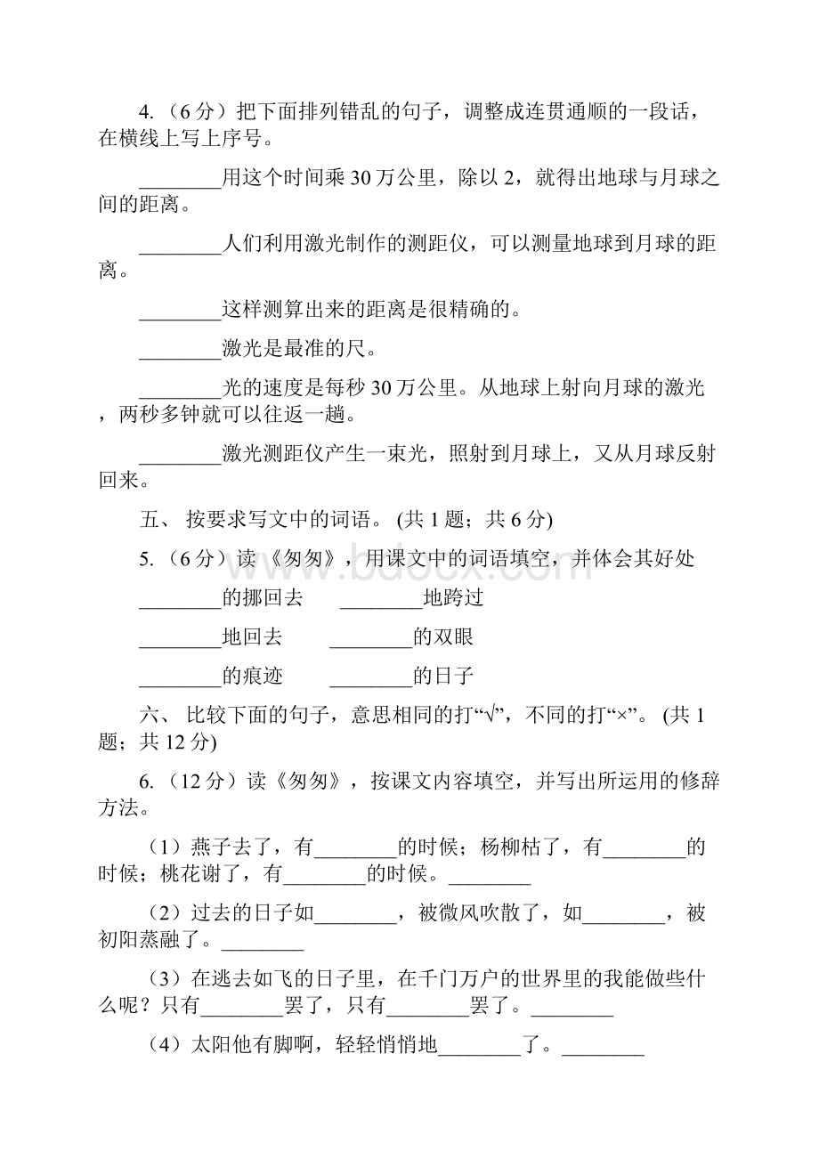 人教新课标标准实验版六年级下册 第二课 匆匆 同步测试D卷Word下载.docx_第2页