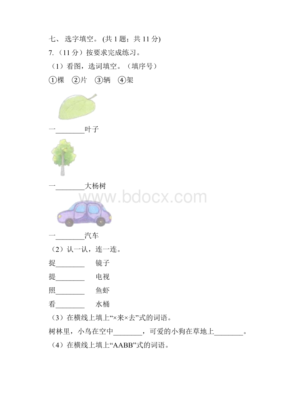 人教新课标标准实验版六年级下册 第二课 匆匆 同步测试D卷Word下载.docx_第3页