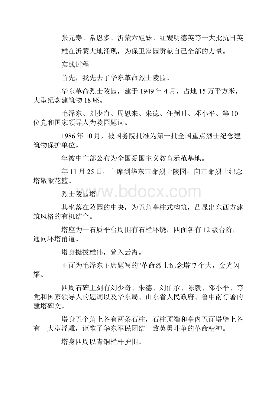 最新抗战胜利社会实践报告4篇 精品文档格式.docx_第2页