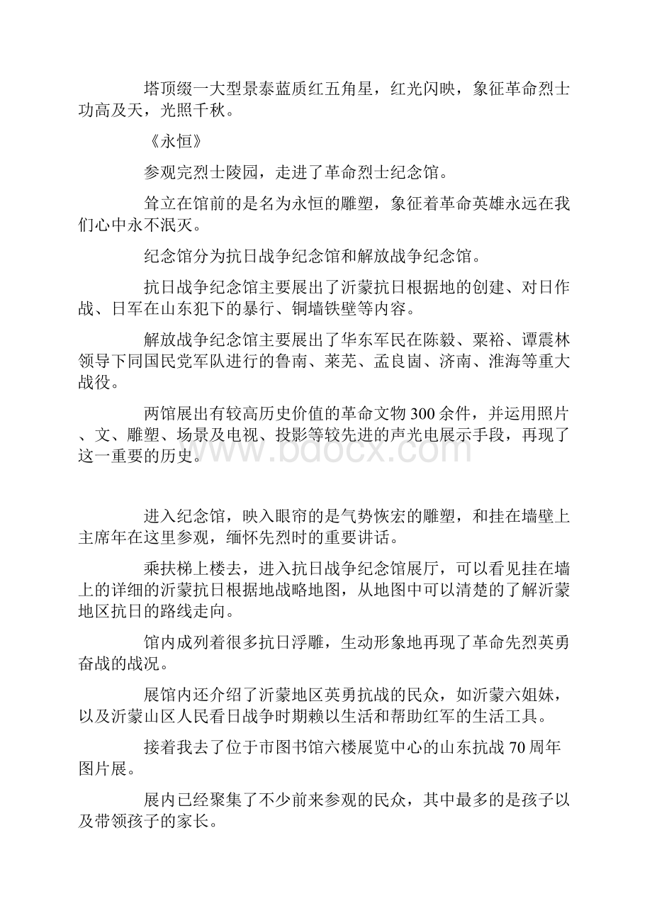 最新抗战胜利社会实践报告4篇 精品.docx_第3页