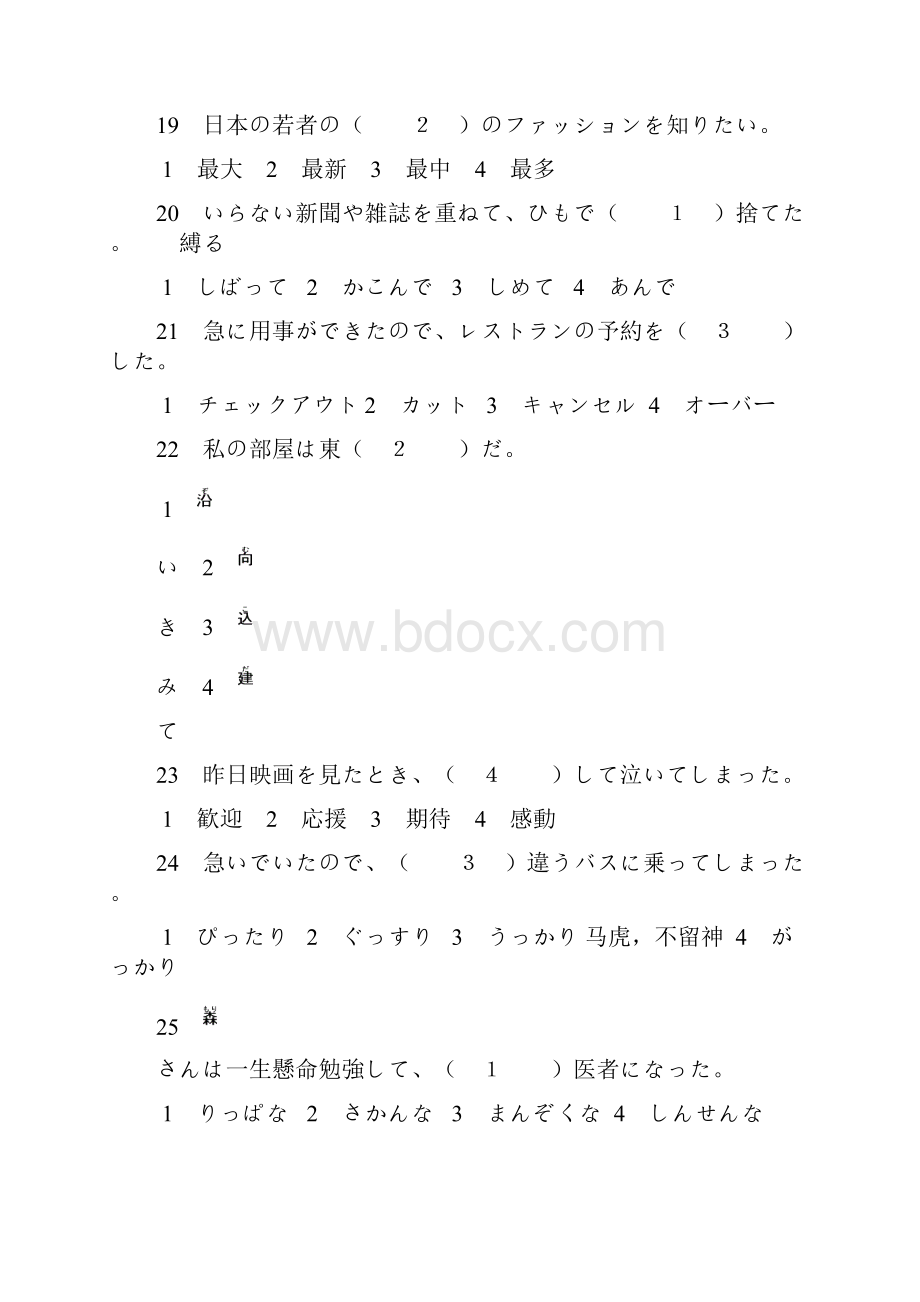 日语N3真题含答案解析44343.docx_第3页