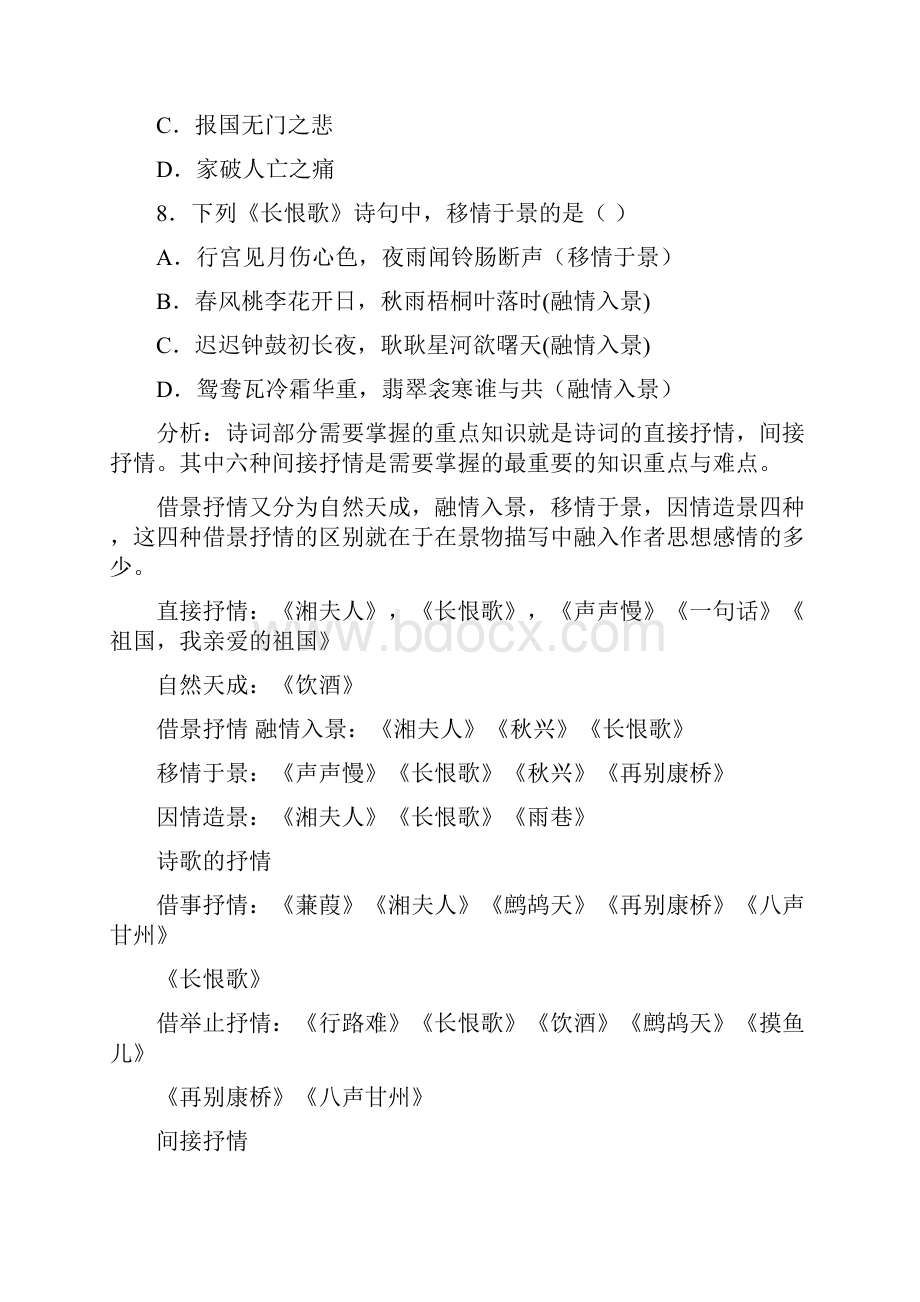 最新大学语文期末考试题库含参考答案.docx_第3页