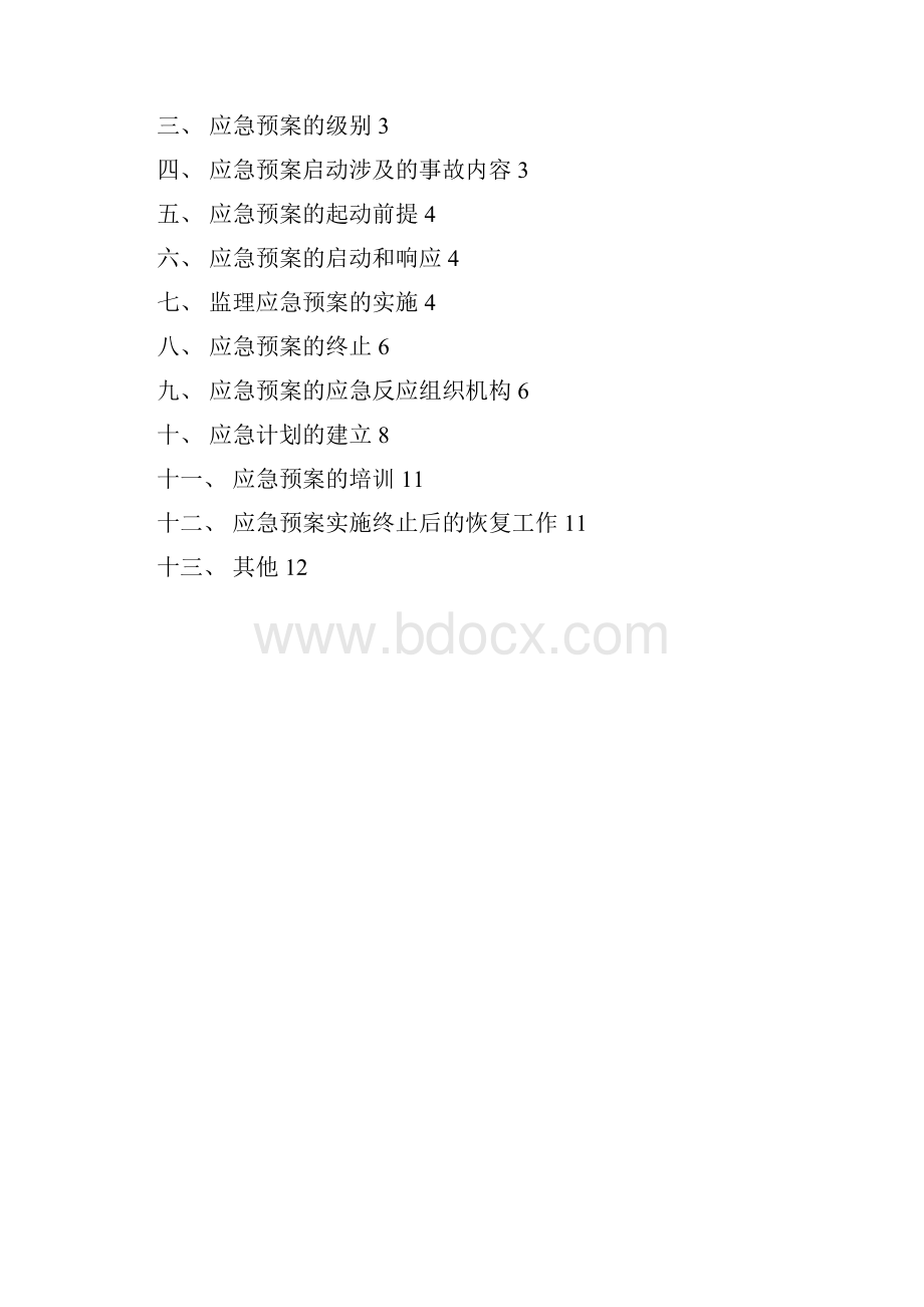 紧急预案1.docx_第2页